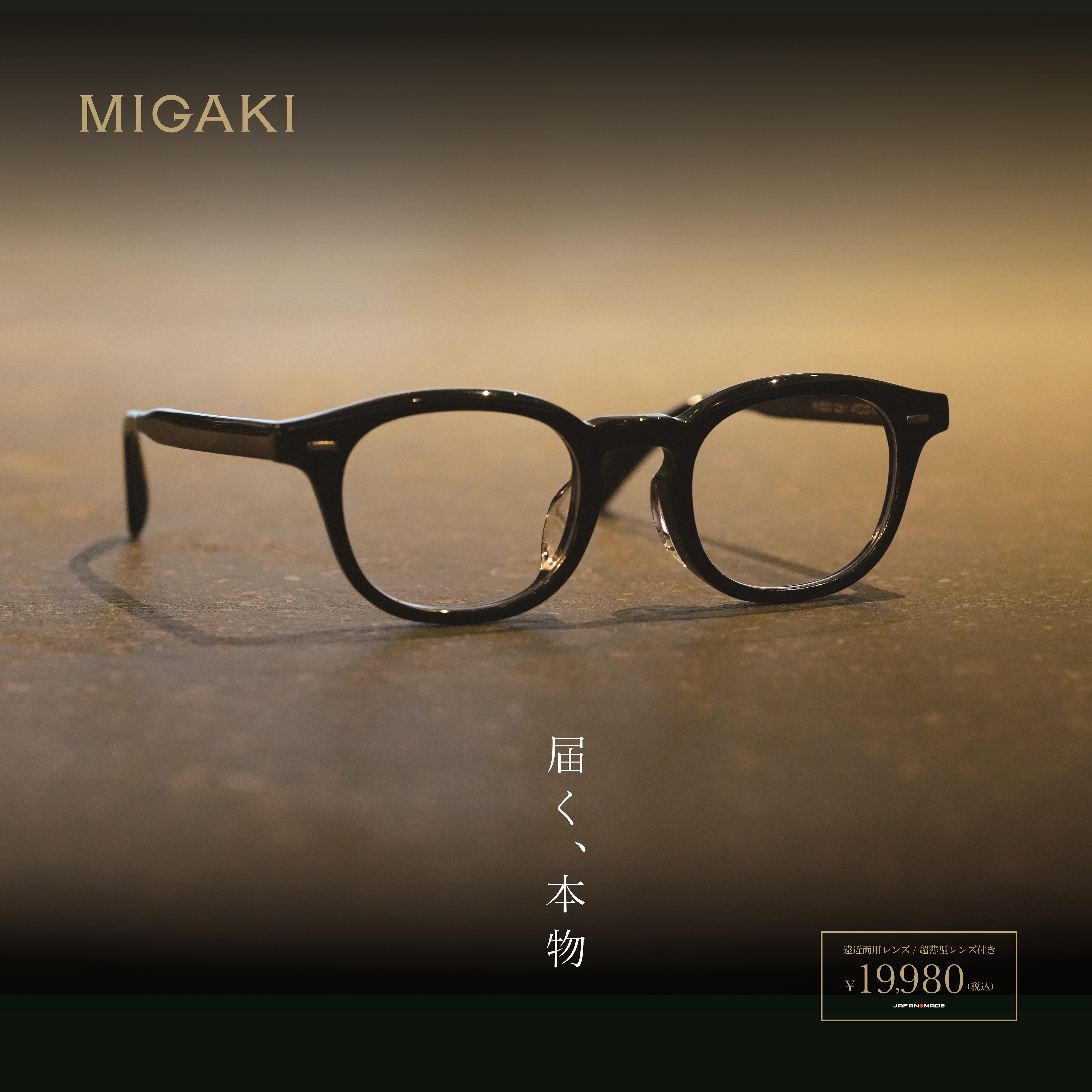新商品！MIGAKI:イメージ